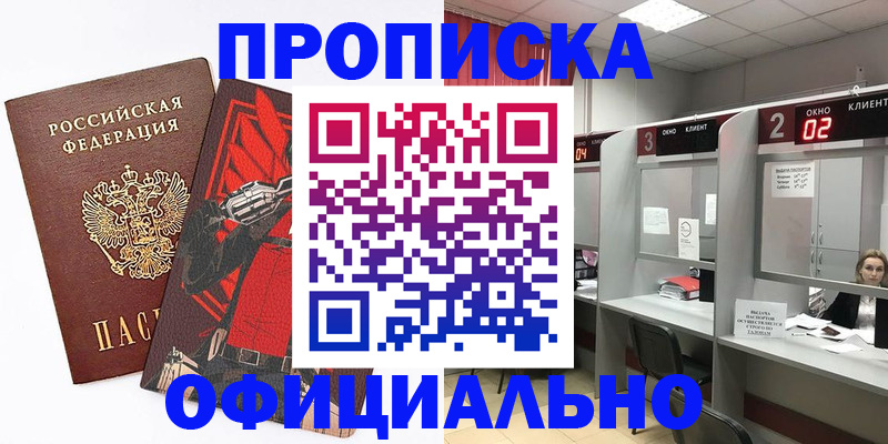 временная регистрация для школы в Ноябрьске