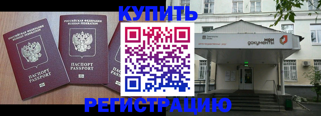 временная регистрация надежно в Ноябрьске