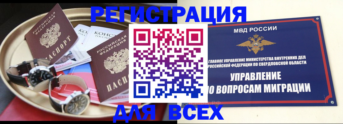 временная регистрация в квартире в Ноябрьске